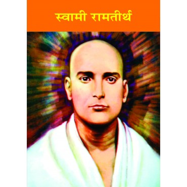 Swami Ramtirth